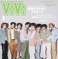 「ViVi」4月号（2月20日発売）増刊表紙：FANTASTICS（画像提供：講談社）