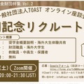 海外大向け給付型奨学金財団を紹介「TOASTオンライン座談会」2/21 画像