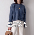 3つのポイントで簡単！ユニクロで作る小柄さん向け脚長見せ旬の着こなしテク【40代の毎日コーデ】 画像