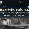 東京理科大スペースシステム創造研究センター「宇宙シンポジウム」3/2 画像