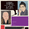 『木挽町のあだ討ち』2026「木挽町のあだ討ち」製作委員会　2023 永井紗耶子／新潮社