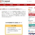 【中学受験2026】1都3県の受験率18.6％…文教大付属は志願者1.5倍 画像