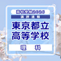 【高校受験2026】東京都立高校入試＜理科＞講評…ばねと浮力に関する問題 画像