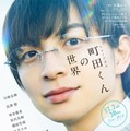 ジュニア川崎皇輝主演舞台「町田くんの世界」再演決定 ヒロイン・長澤樹も続投【場所・日程】 画像