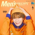 メンズプレッピー2026年4月号 表紙：松倉海斗（C）ヘリテージ