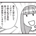 離婚だけじゃなく親権まで要求!?「あなたの娘は私が育てます」と不倫相手がまさかの宣言【娘が初めて「ママ」と呼んだのは、夫の不倫相手でした #21】