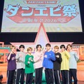 超特急らEBiDAN「ダンエビ」で今後やりたい企画は？後輩メンバーから驚きの提案も「先輩がキラキラしてらっしゃるから…」【DAN! DAN! EBiDAN! presents ダンエビ祭 〜新年会2026〜】 画像