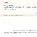 2026年度A日程入試（2月7日・2月9日）における出題ミスのお詫びとお知らせ