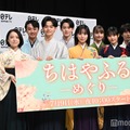 「ちはやふる－めぐり－」（後列左から）高村佳偉人、大西利空、山時聡真、嵐莉菜、坂元愛登（前列左から）上白石萌音、齋藤潤、當真あみ、原菜乃華、藤原大祐（C）モデルプレス