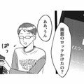 連絡なしの遅い帰りに、スマホのロックまで…!? 妻が不安を覚えた夫の変化【不倫断罪飲み会はじめます #３】 画像