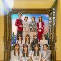 櫻坂46三期生総出演ドラマ「路地裏ホテル」第4弾キービジュアル（提供写真）