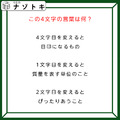 クイズです！「1文字を変えて別の言葉にしました！」目印になる４文字の言葉ってなんだろう【難易度LV４.・辛口】 画像