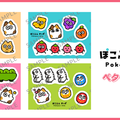 『ぽこぷんきっず』のオリジナルペラペラシール＆お名前シール「エンタメプリント」に登場…コンビニで印刷 画像