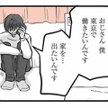15歳の息子は東京で働くと決めていた。家出の決意を知っていたのは叔父と友人だけ【15歳の息子が消えた日 #８】