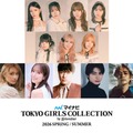 「TGC2026 S/S」出演者一覧（提供写真）