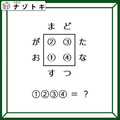 クイズです！「４つの単語から単語を導きましょう」「ま」で始まって「す」で終わる４文字の単語はなに？【難易度LV３.・中辛】 画像