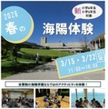 【中学受験】全寮制の海陽学園「春の体験入学」3/15・22 画像