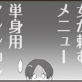 女子しか頼まないメニューがずらり!! 旦那のスマホにあったデリバリーアプリに浮気の影が…【旦那の浮気相手とLINE友達になってみた１ #２】