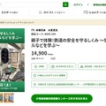 親子イベント「鉄道の安全を守るしくみ」JR東日本4/11 画像