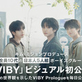 第一弾アーティスト「VIBY（バイビー）」