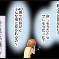 「私そんなにヤレそうだった!?」40歳シングル、尊敬していた上司からまさかの性的なお誘いにショック！占い師から言われた衝撃の一言とは？【オトナ婚#253】 画像