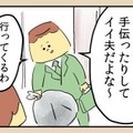 主婦の仕事をなめてやがる！ 普段何もしないくせに外では「良い夫」アピールする夫【離婚まで100日のプリン１ #５】 画像