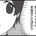 「財産分与はどれくらいだったんですか？」お金のことばかりをズケズケと聞かれてうんざり…【旦那の浮気相手とLINE友達になってみた２ #５】