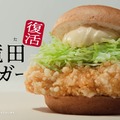 「ケンタの鶏竜田バーガー」（提供写真）