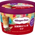 ハーゲンダッツ ミニカップ「加賀棒ほうじ茶ラテ」（画像提供：ハーゲンダッツジャパン）
