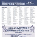Discover私立一貫教育2026東京私立中学合同相談会