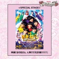 Aぇ! group＆西村拓哉出演映画「おそ松さん」、ガルアワSPステージ決定【GirlsAward 2026 SPRING／SUMMER】 画像