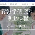 群馬大学情報学部