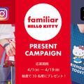ハローキティ×familiar