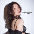 志崎樺音 撮影：菊地泰久／「志崎樺音1st写真集unplugged」（講談社）より