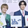 「ぱあ」担当の松倉海斗、「ぬっ」担当の宮舘涼太（C）モデルプレス