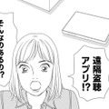夫の行動が怪しい！？疑った佳乃が仕掛けたこととは…【サレタ側の復讐～同盟を結んだ妻たち～ #９】