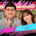 「あざとくて何が悪いの？特別版 令和の最強あざカワソングSP」（C）ABEMA