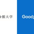 立命館とグッドパッチが連携、就活データ活用し高度デザイン人材育成 画像