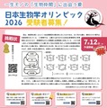 日本生物学オリンピック2026参加募集チラシ