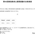 救急救命士国家試験に3,344人 94.9％が合格…帝京大や中部大など新卒100％ 画像