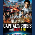劇場版『TOKYO MER～走る緊急救命室～CAPITAL CRISIS』公開記念！ POP UP STORE東京・名古屋・大阪で開催 画像