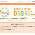 「018サポート」と「子育て応援＋」