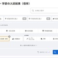 全国の大学・学部の入試結果（倍率）