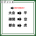 クイズです！「この変化はどんな法則によるもの？」漢字が別の漢字に変わっていますね【難易度LV.３・中辛】 画像