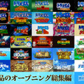 「映画ドラえもん」シリーズ歴代オープニング©藤子プロ・小学館・テレビ朝日・シンエイ・ADK 1980-2025