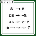 クイズです！「息が赤に、位置が一致に変化」それぞれの矢印の法則から、隠れた言葉を見つけましょう【難易度LV.３・中辛】 画像