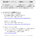 県営公園でゴールデンウィーク期間中にイベントを開催！