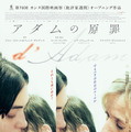 『アダムの原罪』