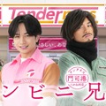 中島健人「コンビニ兄弟 テンダネス門司港こがね村店」解禁ビジュアル（C）NHK