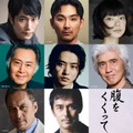 映画「腹をくくって」キャスト（C）2027「腹をくくって」製作委員会